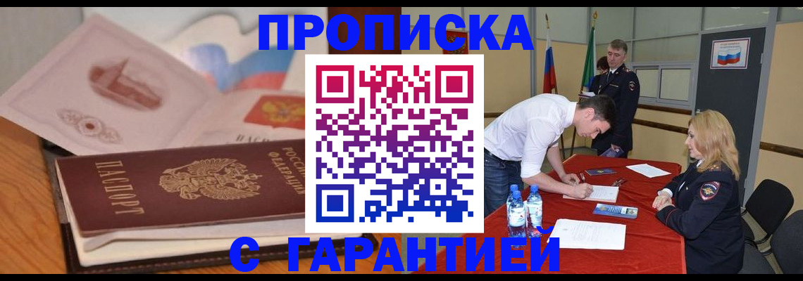 прописка штамп в Всеволожске